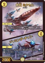 レジェンドスーパーデッキ 蒼龍革命【DMBD-15】 - カードラッシュDM