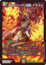 DMBD-16「クロニクルデッキ 決闘!! ボルシャック・デュエル