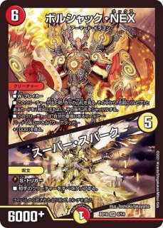 ネオ・ボルシャック・ドラゴン/ボルシャックゾーン【-】{BD168/14}《多》