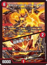 ⑧火文明 アーマードドラゴン セット デュエルマスターズ