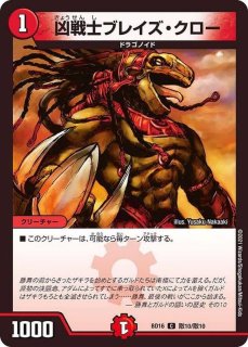 凶戦士ブレイズクロー　プロモ　4枚 凶戦士ブレイズクロー(PR)(P103/Y16) | プロモ | ドラゴンスター