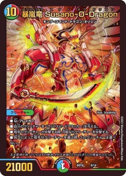 画像1: 暴嵐竜Susano-O-Dragon【-】{BD186/14}《多》 (1)