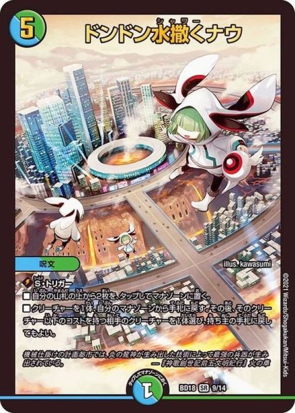 画像1: 〔状態C〕ドンドン水撒くナウ【SR】{BD189/14}《多》 (1)