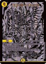 レジェンドスーパーデッキ 神歌繚嵐【DMBD-18】 - カードラッシュDM