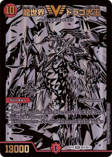 画像1: 龍世界ドラゴ大王【VIC】{BD18BE6/BE10}《火》 (1)