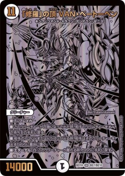 画像1: 〔状態A-〕「修羅」の頂VAN・ベートーベン【SR】{BD18BE7/BE10}《無》 (1)