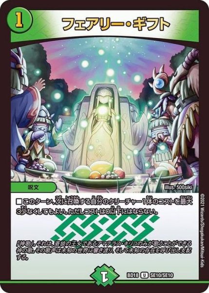 画像1: 〔状態A-〕フェアリー・ギフト【U】{BD18SE10/SE10}《自然》 (1)