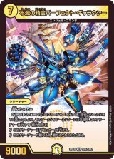 レジェンドスーパーデッキ 神歌繚嵐【DMBD-18】 - カードラッシュDM