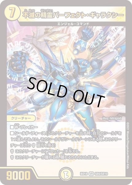 画像1: 〔状態A-〕不滅の精霊パーフェクト・ギャラクシー【VR】{BD18SE6/SE10}《光》 (1)