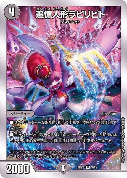 画像1: 追憶人形ラビリピト【U】{BD209/12}《闇》 (1)