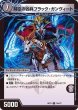 画像2: 時空の凶兵ブラック・ガンヴィート/凶刀の覚醒者ダークネス・ガンヴィート【R】{BD2110b/27/10a/27}《超次元》 (2)