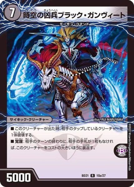 画像2: 時空の凶兵ブラック・ガンヴィート/凶刀の覚醒者ダークネス・ガンヴィート【R】{BD2110b/27/10a/27}《超次元》 (2)