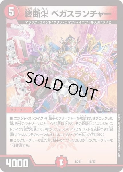 画像1: 終断χベガスランチャー【-】{BD2115/27}《火》 (1)