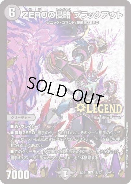 ZEROの侵略ブラックアウト(L2秘1/L3)