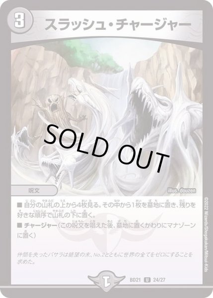 画像1: スラッシュ・チャージャー【U】{BD2124/27}《闇》 (1)