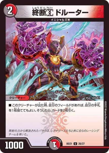 画像1: 終断αドルーター【U】{BD2126/27}《多》 (1)