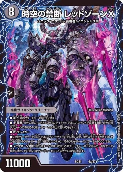 画像2: 時空の禁断レッドゾーンX/終焉の覚醒者レッドゾーンBSR【-】{BD216b/27/6a/27}《超次元》 (2)