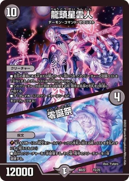 画像1: 〔状態A-〕龍頭星雲人/零誕祭【-】{BD2215/25}《闇》 (1)