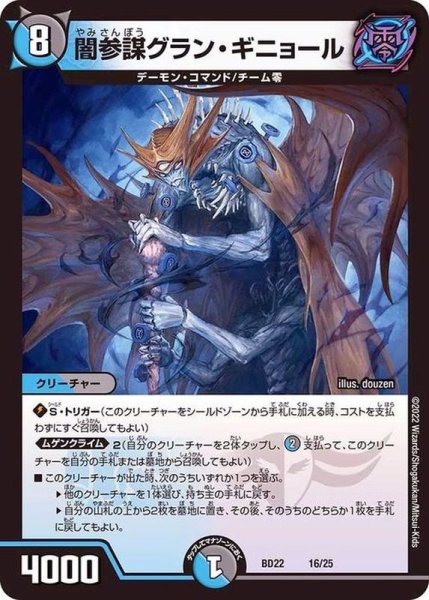 画像1: 闇参謀グラン・ギニョール【-】{BD2216/25}《多》 (1)