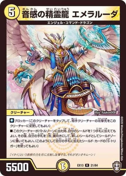 画像1: 音感の精霊龍エメラルーダ【R】{EX1321/84}《光》 (1)