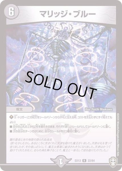 画像1: マリッジ・ブルー【R】{EX1322/84}《闇》 (1)