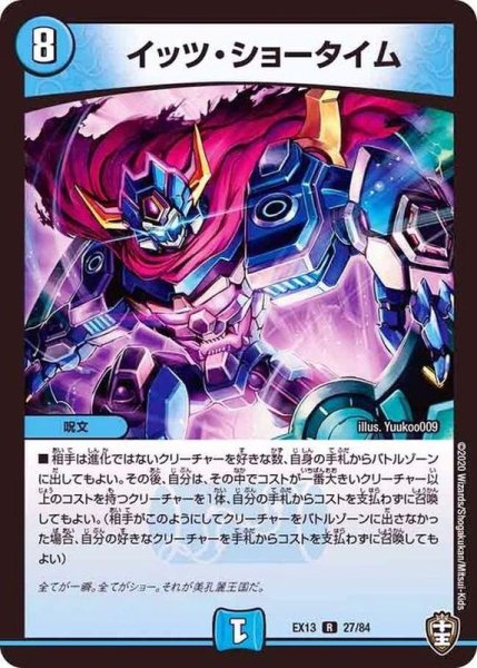 画像1: イッツ・ショータイム【R】{EX1327/84}《水》 (1)