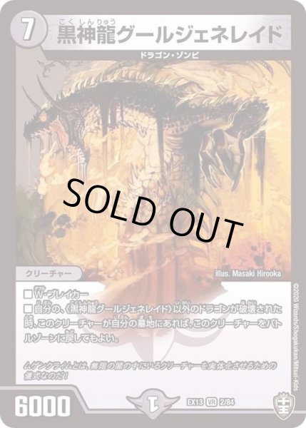 海外版 デュエルマスターズ グールジェネレイド 黒神龍グールジェネレイド【SR】{DMX1626/84}《闇》