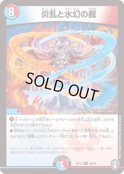 画像1: 炎乱と水幻の裁【R】{EX1328/84}《多》 (1)