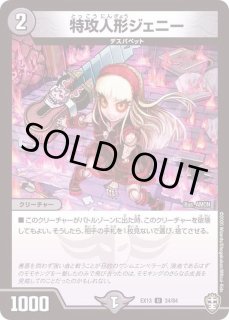 高質 デュエルマスターズ 特攻人形ジェニー 未 4種類セット 神