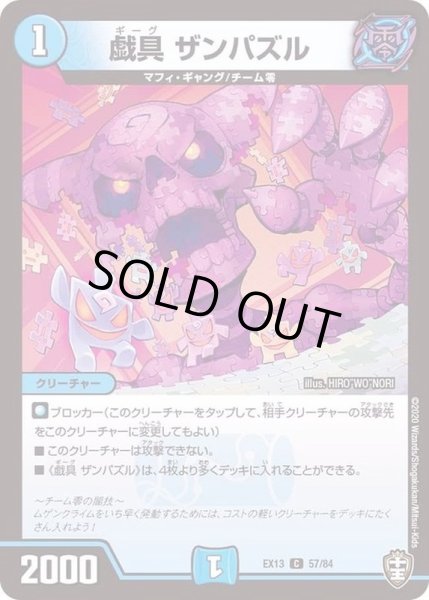 画像1: 〔状態A-〕戯具ザンパズル【C】{EX1357/84}《水》 (1)