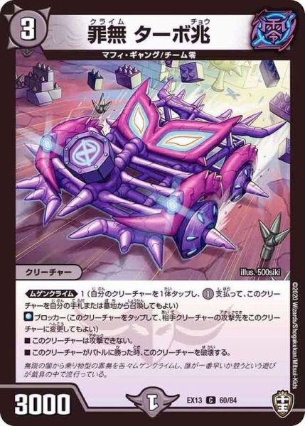 画像1: 〔状態A-〕罪無ターボ兆【C】{EX1360/84}《闇》 (1)