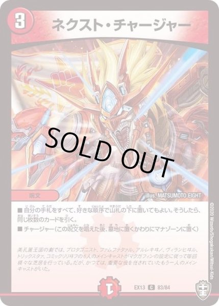 画像1: 〔状態A-〕ネクスト・チャージャー【C】{EX1383/84}《火》 (1)