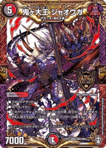 画像1: 〔状態A-〕鬼ヶ大王ジャオウガ【KGM】{EX13KM2/KM2}《多》 (1)