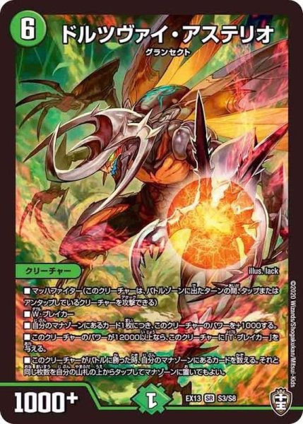 画像1: ドルツヴァイ・アステリオ【SR】{EX13S3/S8}《自然》 (1)