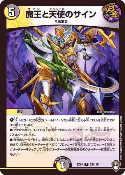画像1: 〔状態B〕魔王と天使のサイン【R】{EX1423/110}《多》 (1)