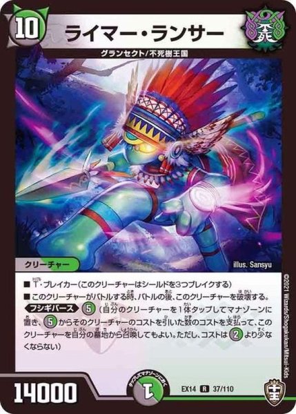 画像1: 〔状態A-〕ライマー・ランサー【R】{EX1437/110}《多》 (1)