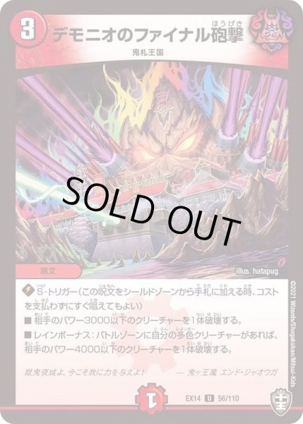 画像1: デモニオのファイナル砲撃【U】{EX1456/110}《火》 (1)