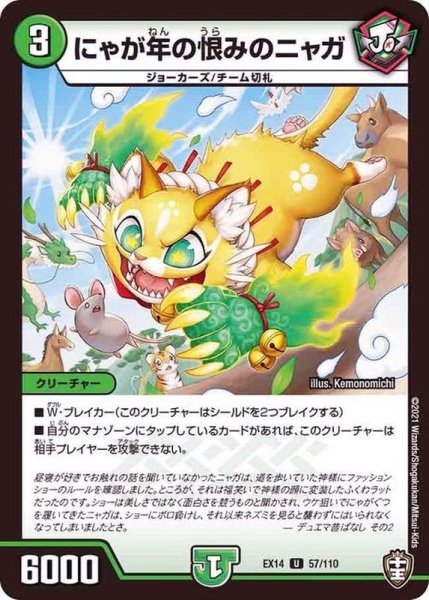 画像1: にゃが年の恨みのニャガ【U】{EX1457/110}《自然》 (1)