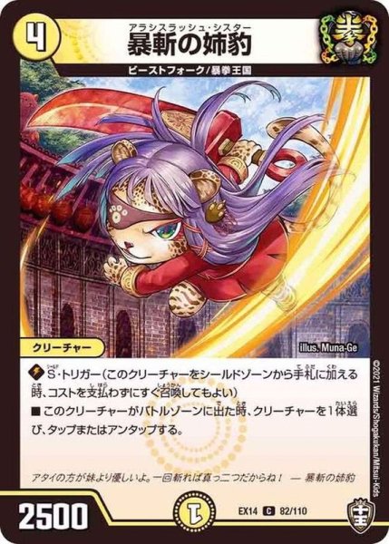 画像1: 暴斬の姉豹【C】{EX1482/110}《光》 (1)