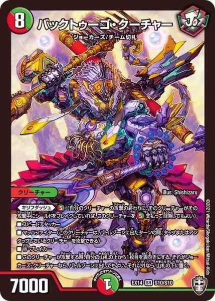 画像1: 〔状態B〕バックトゥーゴ・クーチャー【SR】{EX14S10/S10}《多》 (1)