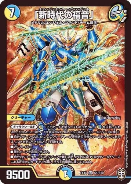 画像1: 「新時代の福音」【SR】{EX14S1/S10}《多》 (1)