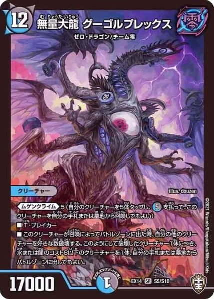 画像1: 〔状態B〕無量大龍グーゴルプレックス【SR】{EX14S5/S10}《多》 (1)