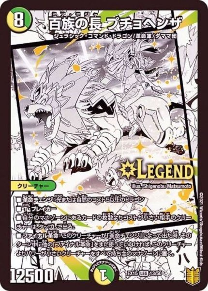 画像1: 百族の長プチョヘンザ【LEG】{EX1513/50}《多》 (1)