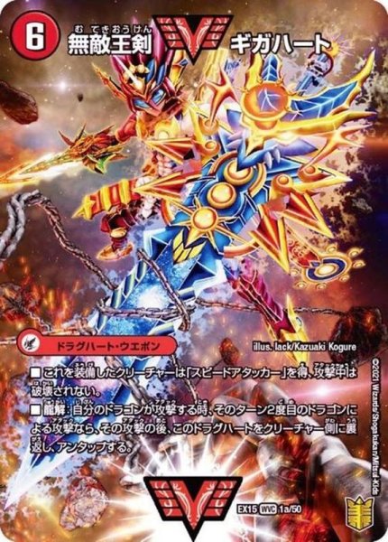 画像2: 〔状態A-〕無敵王剣ギガハート/最強熱血オウギンガ【WVC】{EX151b/50/1a/50}《超次元》 (2)