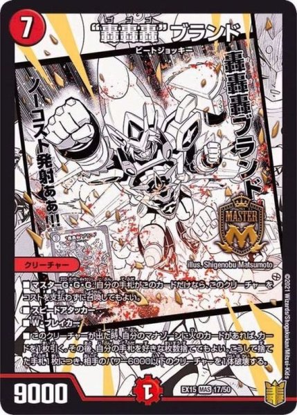 画像1: 〔状態B〕轟轟轟ブランド【MAS】{EX1517/50}《火》 (1)