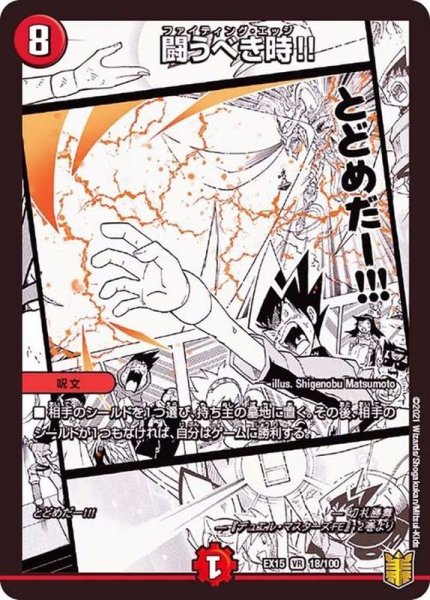 画像1: 〔状態B〕闘うべき時!!【VR】{EX1518/100}《火》 (1)