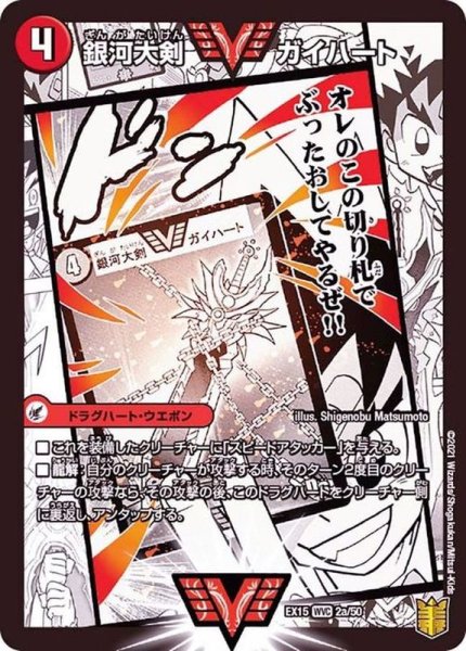 画像2: 銀河大剣ガイハート/熱血星龍ガイギンガ【WVC】{EX152b/50/2a/50}《超次元》 (2)