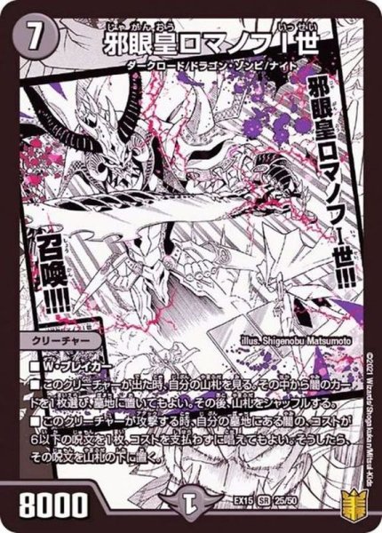 画像1: 邪眼皇ロマノフI世【SR】{EX1525/50}《闇》 (1)