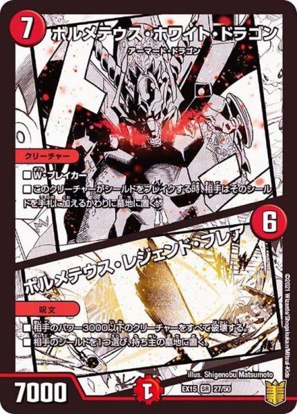 画像1: 〔状態A-〕ボルメテウス・ホワイト・ドラゴン/ボルメテウス・レジェンド・フレア【SR】{EX1527/50}《火》 (1)