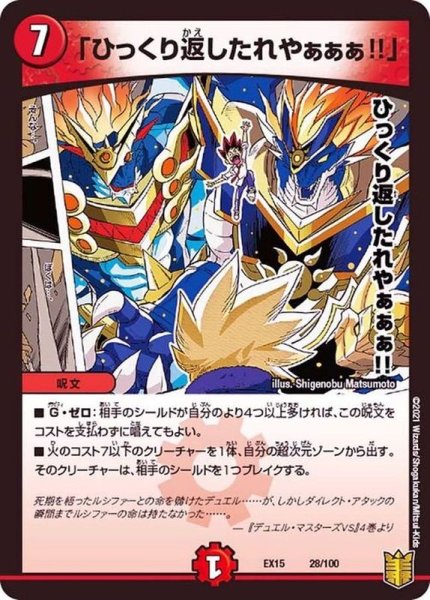 画像1: 〔状態A-〕「ひっくり返したれやぁぁぁ!!」【-】{EX1528/100}《火》 (1)